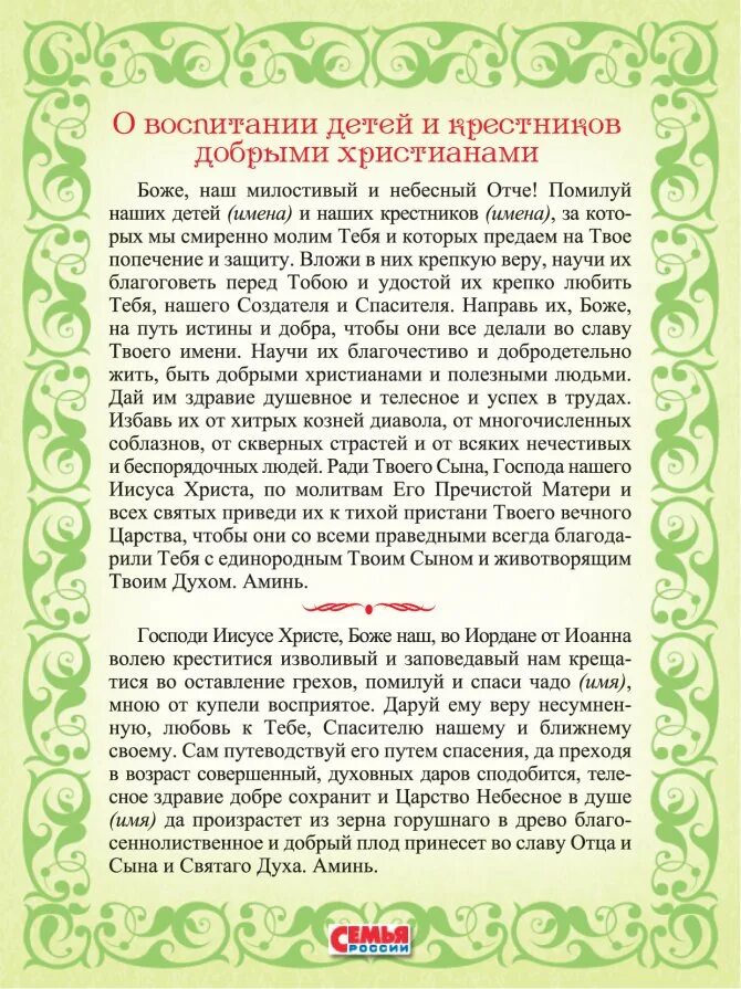 Молитву родителей за детей своих. Молитва родителей о детях. Молитва о крестном сыне. Молитва о воспитании детей и крестников. Молитва за внучку о здравии