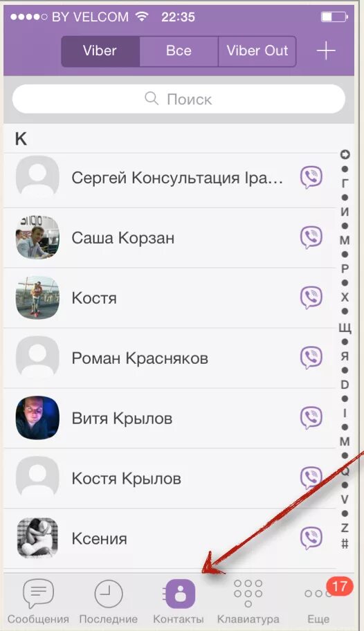 Как увеличить вайбер. Контакт Viber. Контакты в телефоне. Вайбер контакты. Вайбер Старая версия.