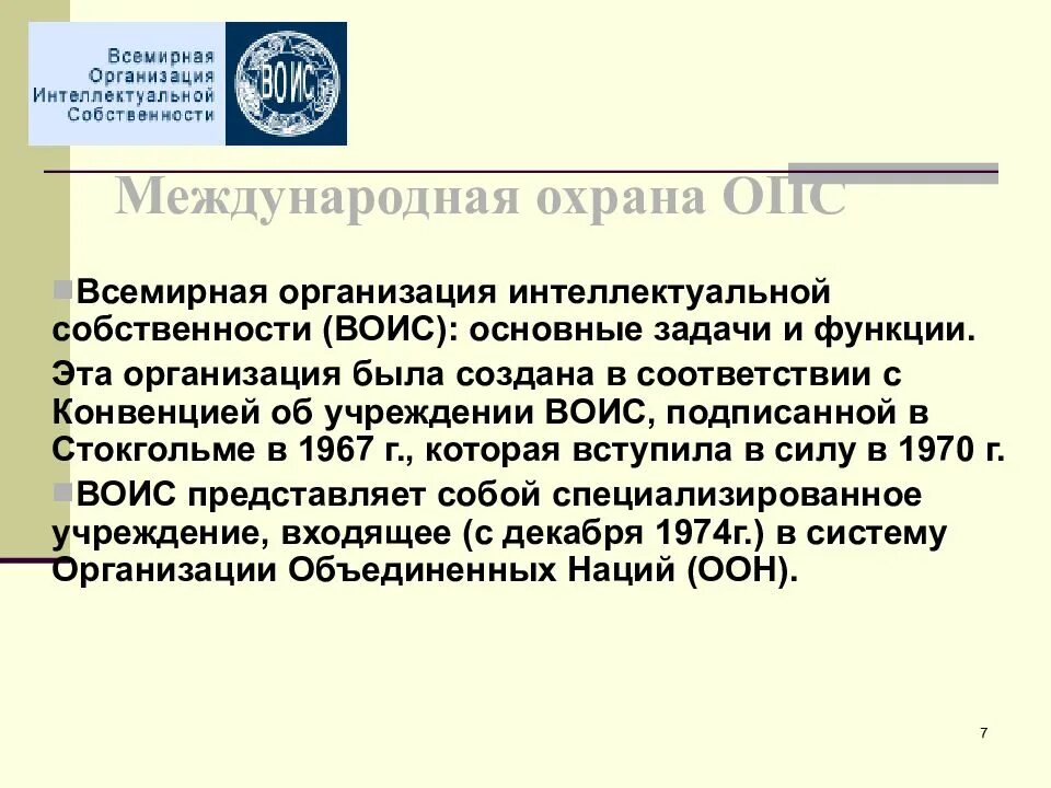 Правовое регулирование интеллектуальной собственности субъект. Объекты интеллектуальной собственности. правовая охрана интеллектуальной собственности. международно-правовая защита интеллектуальной собственности»;. объекты интеллектуальной собственности примеры.