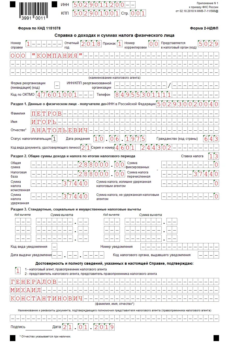 Приложение 2 заполнить