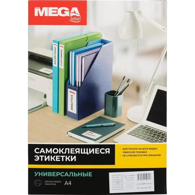 Этикетки а4 комус. Этикетки а4 комус. Комус наклейки. Этикетки самоклеящиеся promega label. Этикетки а4 комус.