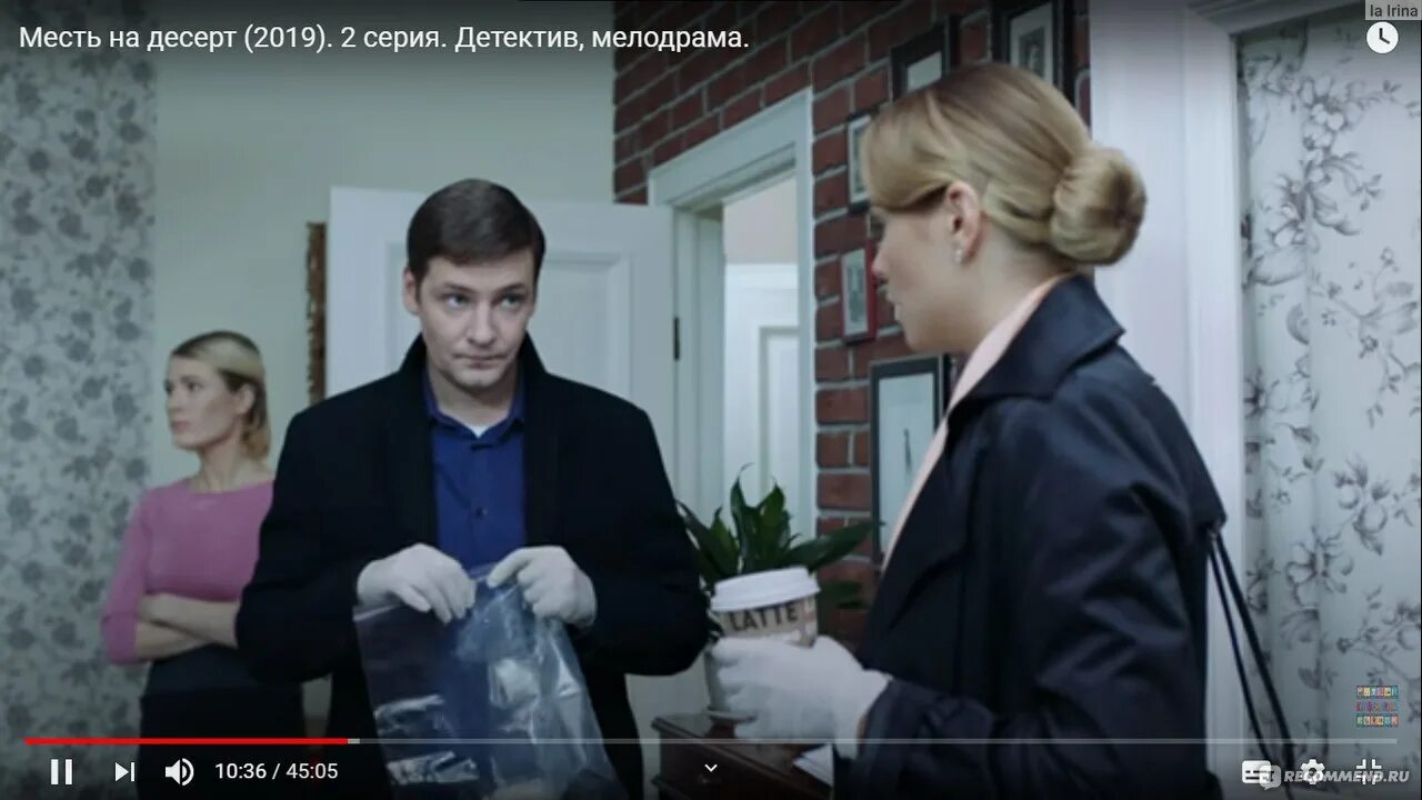 Месть на десерт содержание. Месть на десерт следователь.