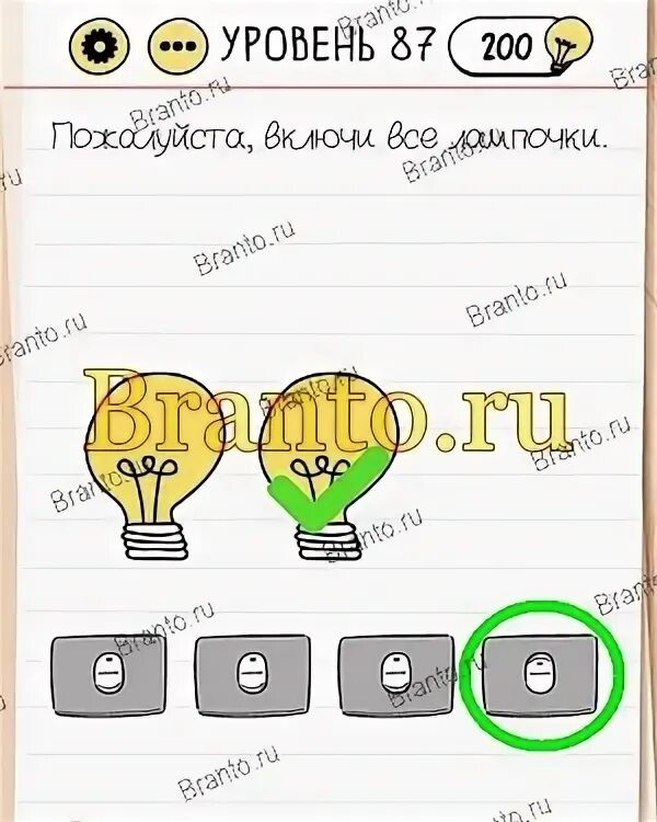 Включи все лампочки. Включите все лампочки 87 уровень. Пожалуйста включите все лампочки. 90 Уровень Brain тест. Brain игра уровень 87