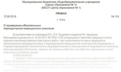 Проект приказа по медосмотрам