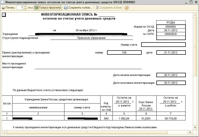 Акт инвентаризации счета. Форма инвентаризационной описи денежных средств на расчетном счете. Акт инвентаризации денежных средств на расчетном счете. Акт инвентаризации безналичных денежных средств на расчетном счете. Инвентаризация 51 счета форма.