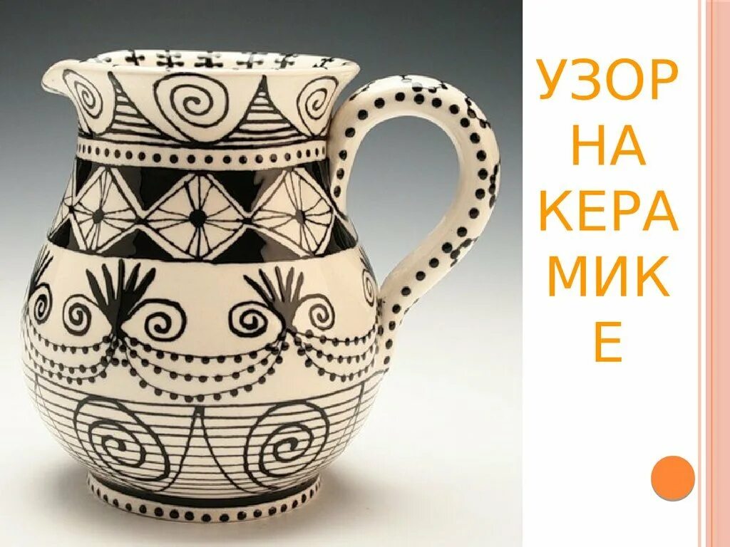 Пример орнамента на посуде. Орнамент на посуде. посуда с геометрическим орнаментом. геометрические узоры на посуде. посуда с геометрическими фигурами.