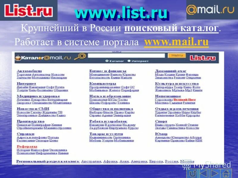 Поисковые каталоги. Лист ру. Поисковый лист. Description ru список сайтов en clickadvlist