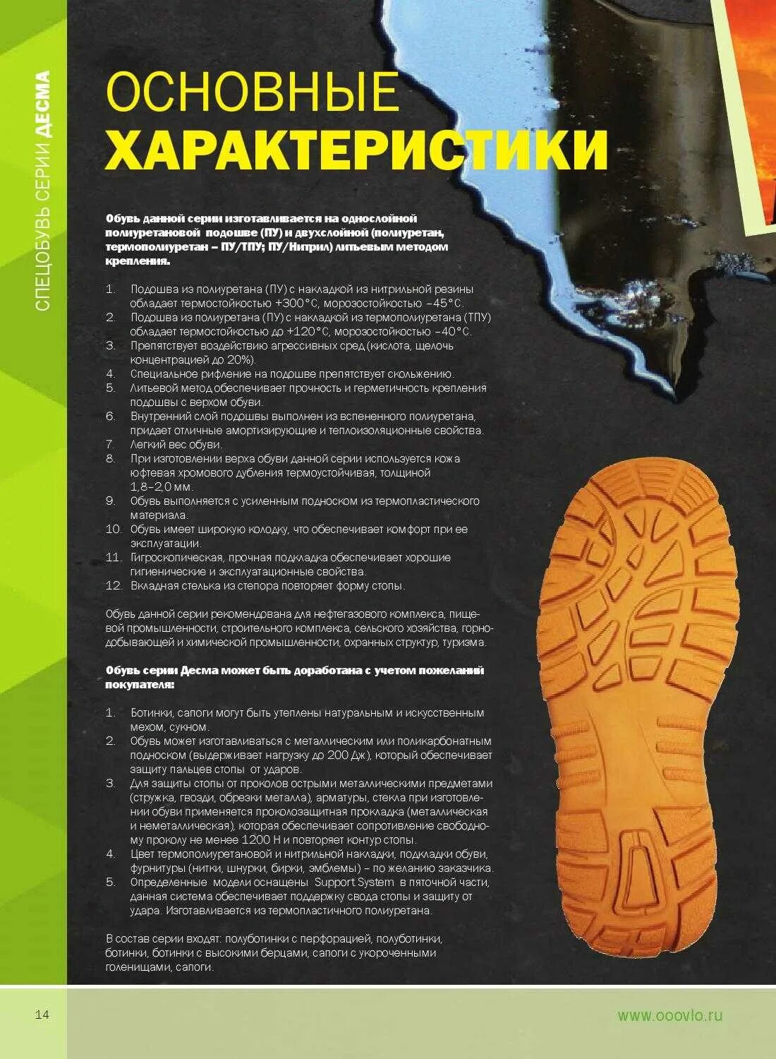 Свойство подошвы. Основные характеристики обуви. Характеристика подошвы у обуви. Подошва обуви из полиуретана. Подошва из термополиуретана.