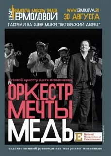 Театр ермоловой афиша