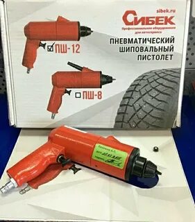 Пневмопистолет для шипования резины