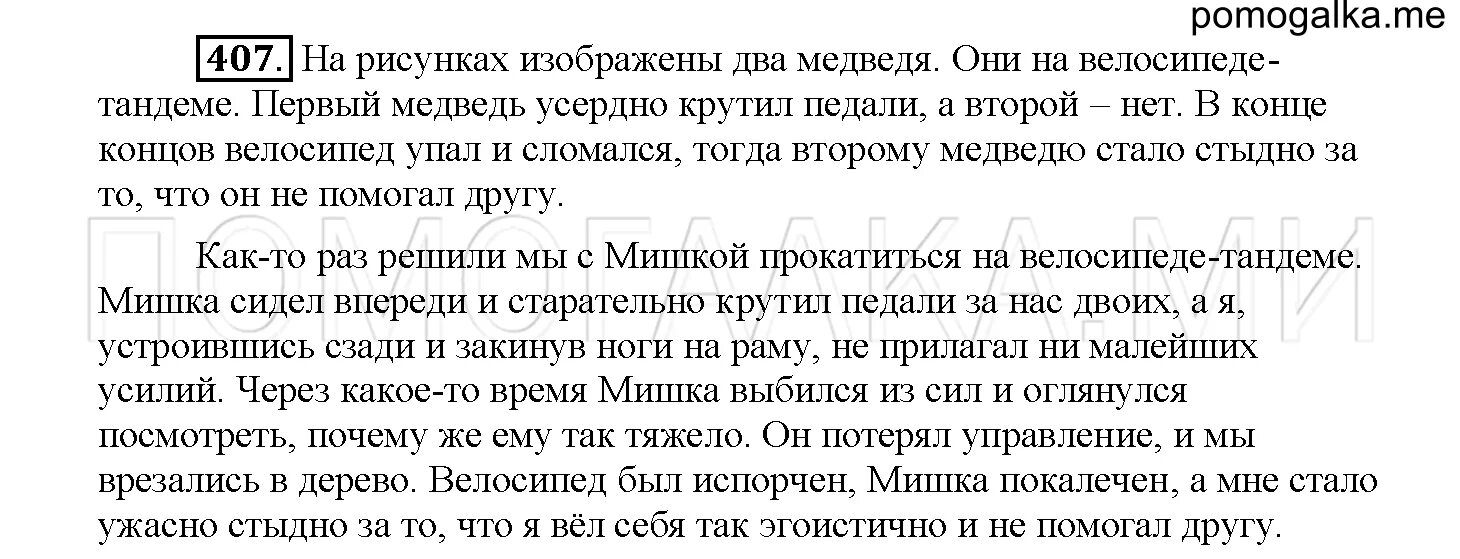 Русский язык 8 класс номер 407. Русский язык 5 класс рыбченкова 2 часть. Русский язык 5 класс упражнение 407.