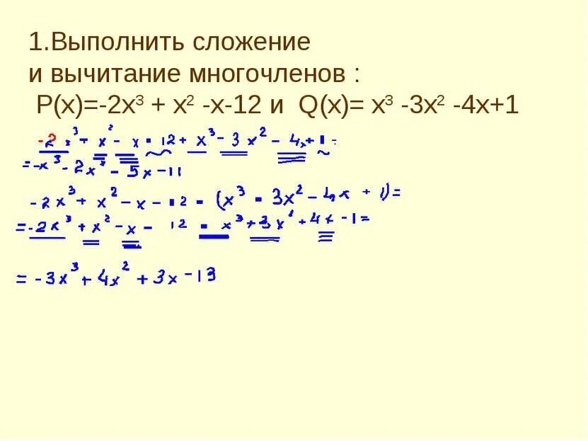 Многочлен ax b. Сложение и вычитание многочленов. выполните сложение и вычитание многочленов. сложение многочленов в столбик. сложение многочлена на многочлен.