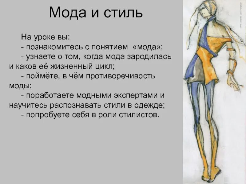 Дайте определение мода. Мода и стиль презентация. презентация на тему стиль в моде. понятие мода. определение понятия мода.