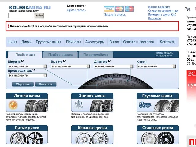 Диски сургут интернет магазин. Шины диски Екатеринбург. Колеса в Тагиле интернет магазин.