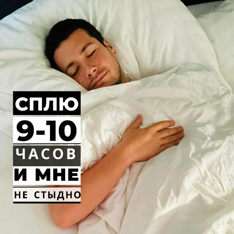 Сон в 9 утра