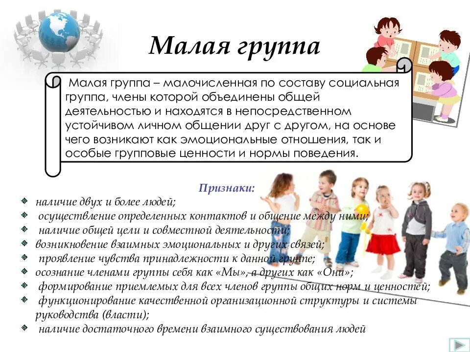 Объединить группы в контакте. Малая группа. Малая социальная группа.