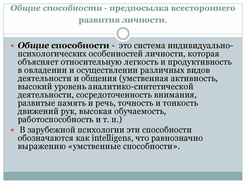 Общие способности. Общие и специальные способности. Общие способности это в психологии. Общие способности и специальные способности. Можно объяснить способностью