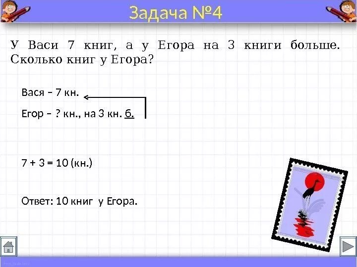 Несколько это сколько. Математика 1 класс задания задачи. Задачи для первого класса математика. Сколько много ответов. Сколько много ответов.
