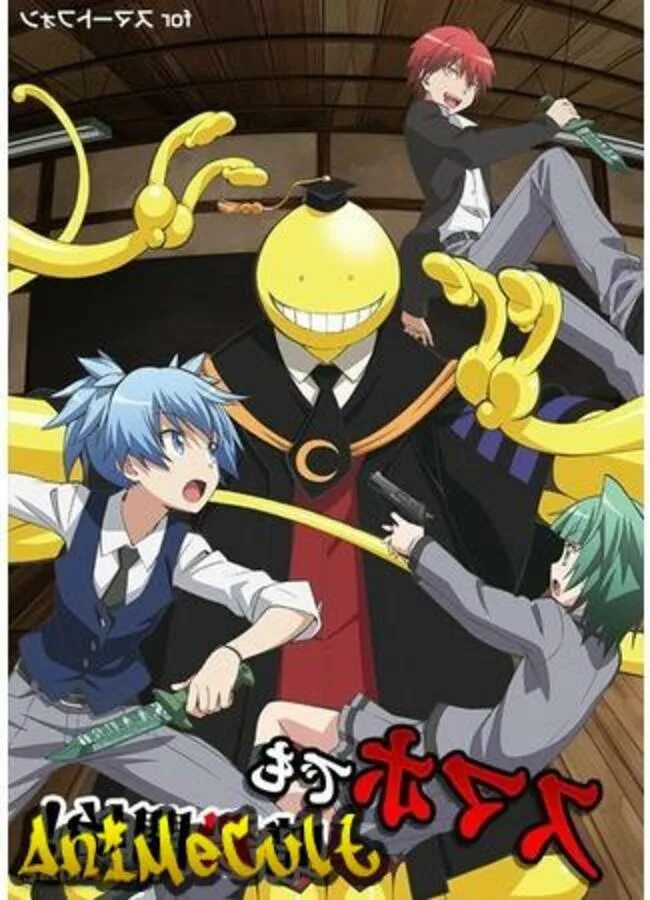 Шиота Нагиса и коро сенсей. Коро-Сэнсэй (Assassination Classroom). Учитель коро и карма.