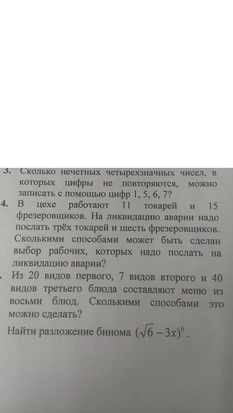 Сколько нечетных четырех значн. Сколько четырехзначных чисел можно записать. Сколько нечетных четырехзначных чисел можно записать. Нечетные четырехзначные числа.