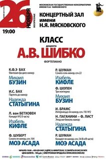 Афиша 26 октября
