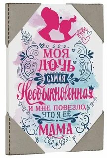 Необыкновенная мама