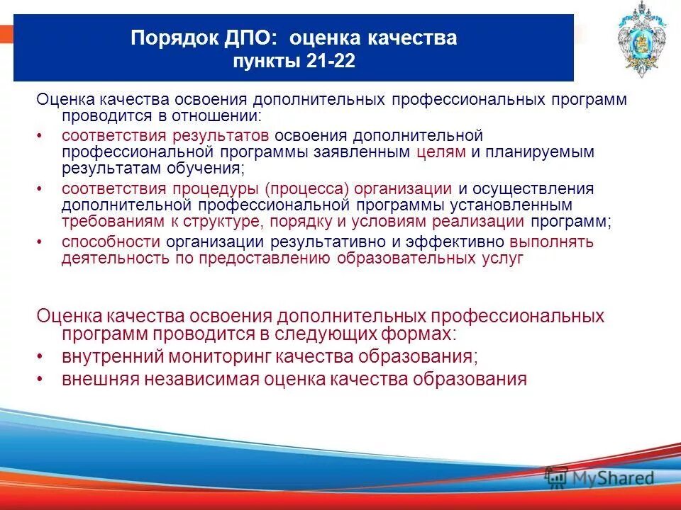 Завершается итоговой аттестацией картинки для презентации. Освоение дополнительных профессиональных программ. Освоение дополнительных профессиональных программ. Оценка медицинского образования. Освоение дополнительных профессиональных программ.