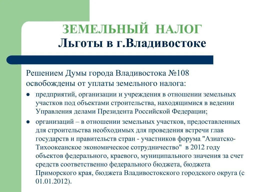 Социальный налог льготы. Земельный налог. Льготы по налогам. Налоговые льготы земельного налога. Местные налоговые льготы.