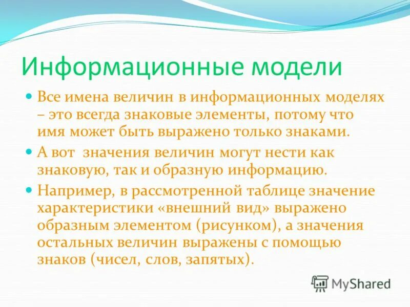 Особенности величины. Имя величины. Имя величины. Имя величины. Имя величины может быть.