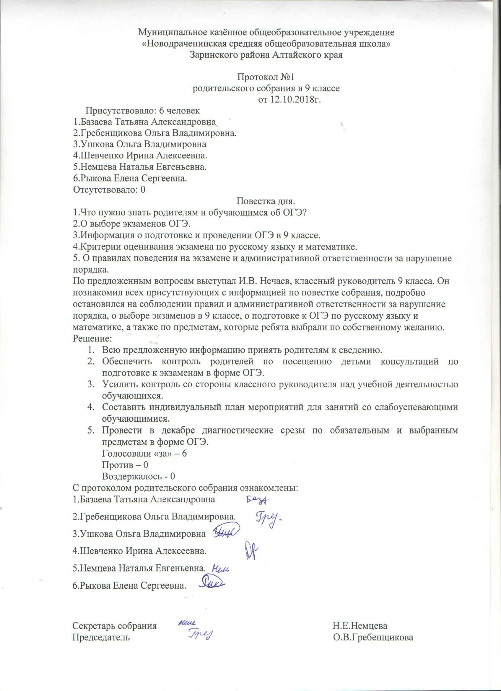 Протокол родительского собрания группе в марте. Образец заполнения протокола родительского собрания. Протокол родительского собрания образец 2023. Протокол родительского собрания заполненный образец. Протокол род собрания образец заполнения.