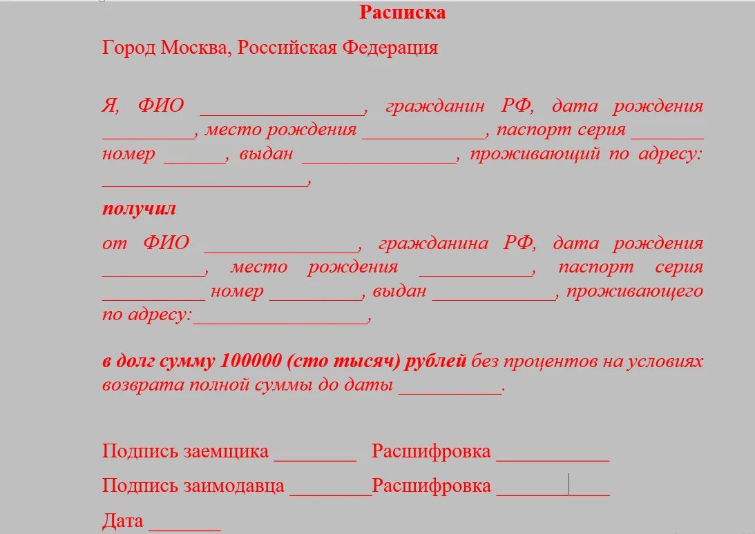 Договор о долге денежных средств