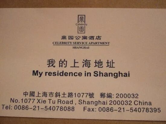 Адрес на китайском языке примеры. Китайский адрес пример. Адреса написания в китайском. Адрес в Китае пример. China addresses