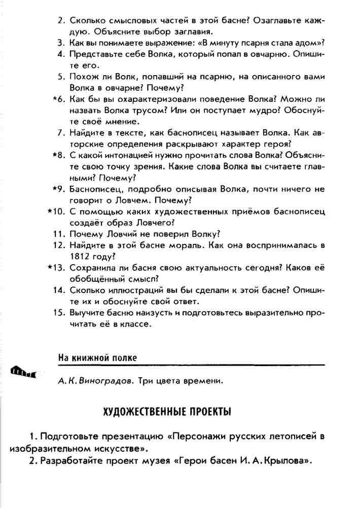 Гдз по литературе 6 класс сухих 1 часть. Учебник по литературе 6 класс сухих. Литература 6 класс учебник 1 часть сухих. Литература 5 класс учебник 1 часть сухих ответы на вопросы. Литература шестой класс вторая часть ответы