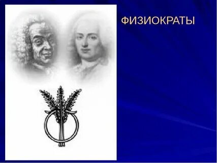 К бесплодным физиократы относили класс