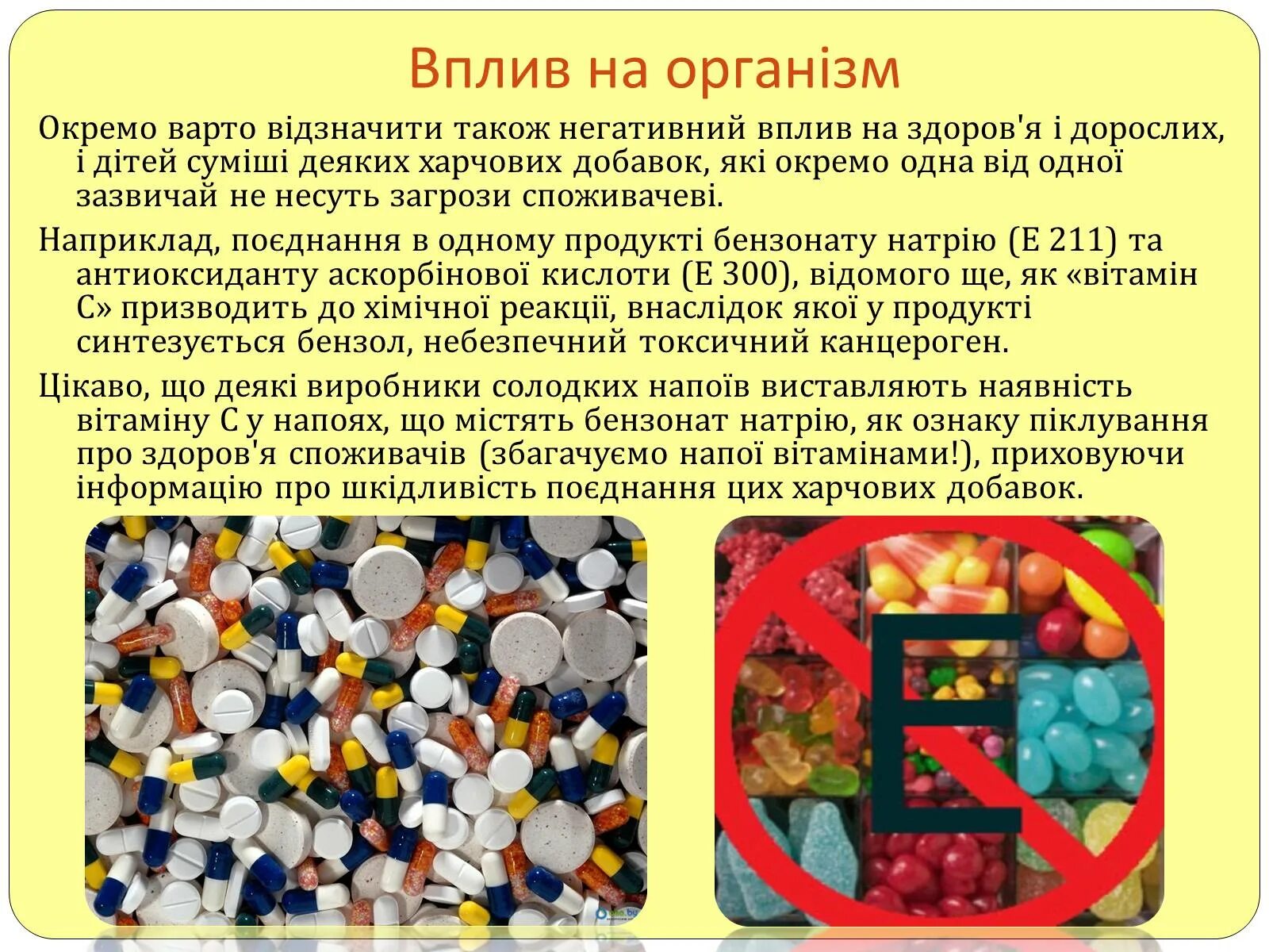 Вещества использующие в качестве консерванта