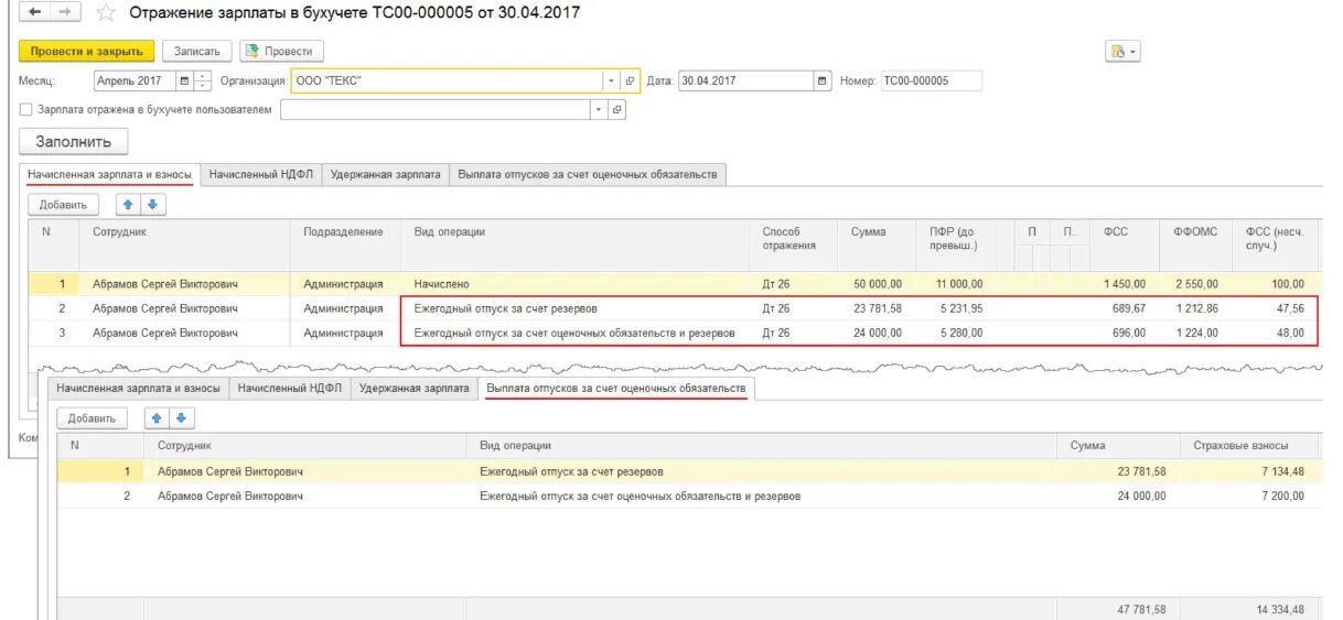 Резервы бух учет. Отражение зарплаты в бухучете. Резерв отпусков счет. Инвентаризация оценочных обязательств. Оценочные обязательства счет.