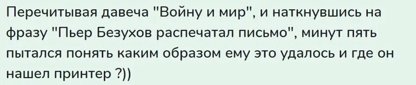 Друг пьера безухова любовник его жены. Пьер Безухов распечатал письмо. Анекдоты про Пьера Безухова. Пьер Безухов шутки.