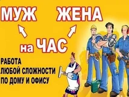 Жена на час уборка