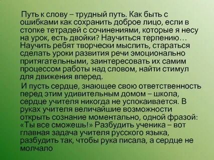 Текст трудная дорога
