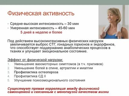 Плюсы климакса