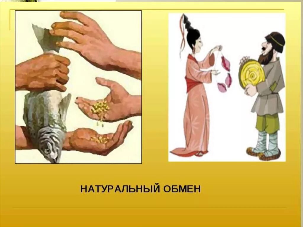 Обмениваем