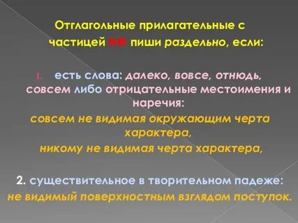 Отнюдь вовсе ничуть нисколько