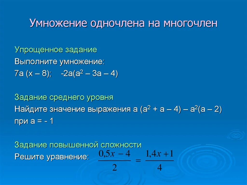 Правило умножения одночлена на многочлен. Правило умножения одночлена на многочлен 7 класс. Умножение одночлена на много. Умножение одночлена на многочлен и умножение многочлена на многочлен. Делим многочлен на многочлен