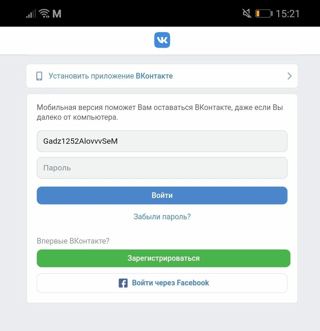 Ответом зарегистрироваться. Пароль. Пароль ВКОНТАКТЕ. Сложные пароли. Придумать пароль для ВК.