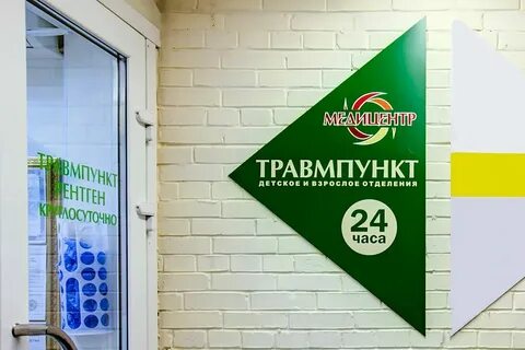Травмпункт круглосуточный ювао