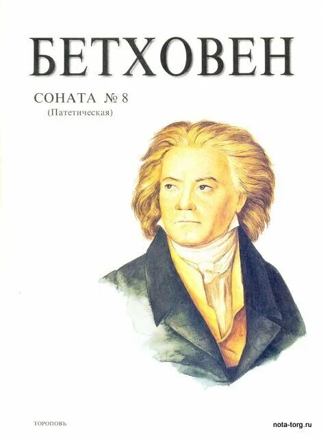Бетховен легкая соната. Соната вана бетховена. Сонатина бетховен. Сонатина бетховен. Бетховен соната 7.