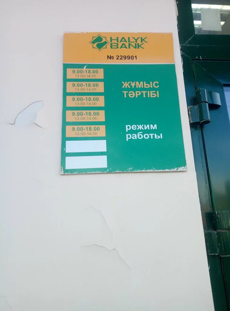 график работы народного банка. народный банк режим работы. график работы народного банка. каспи банк режим работы. график работы народного банка.