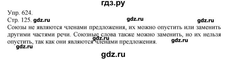 Упражнение 624 по русскому языку. Упражнение 624 по русскому языку 5 класс 2 часть. Русский язык 6 класс упражнение 624. Упражнения 624 3 класс. Упр 624 русский язык 6 класс