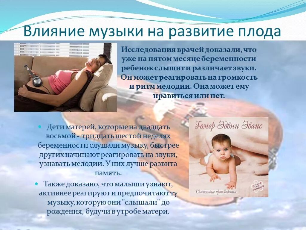 плод в утробе матери. плод в утробе матери. стадии развития ребенка в утробе. когда ребенок слышит в утробе. этапы развития плода.