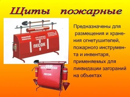 Сп техника пожарная огнетушители